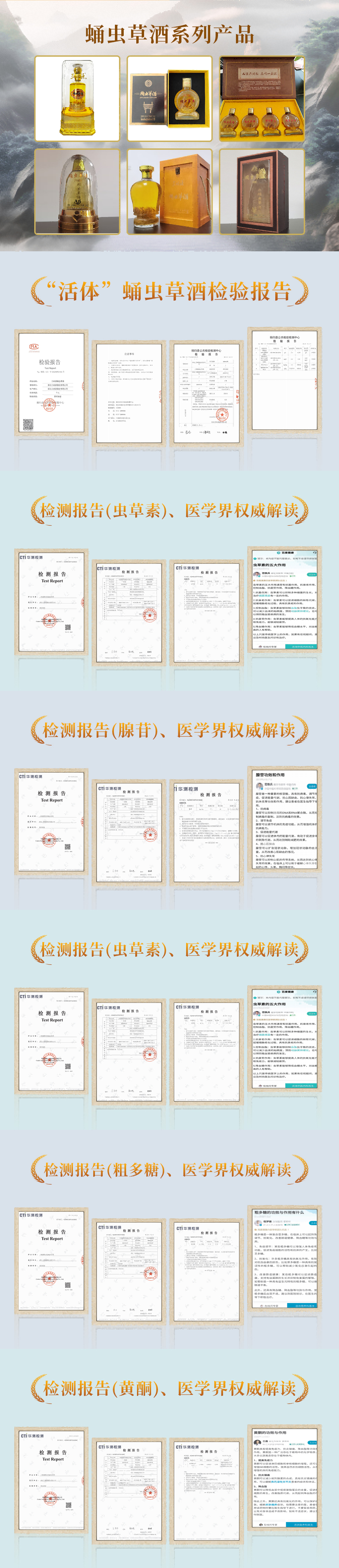 活体蛹虫草酒详情2(1).png