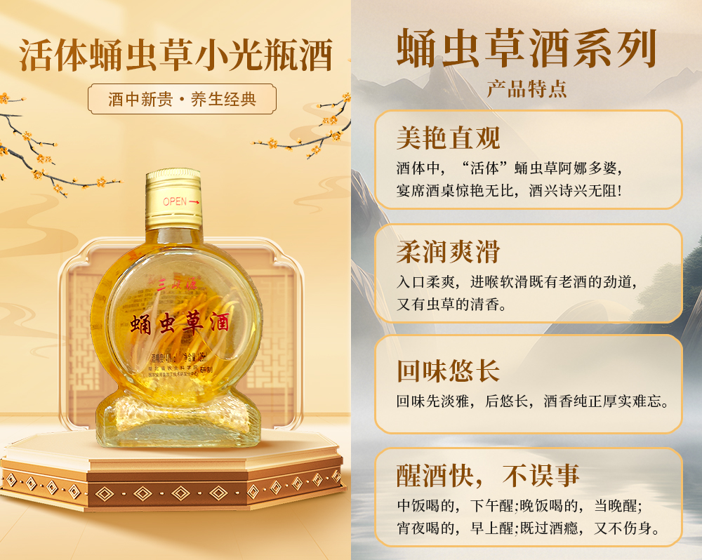 活体蛹虫草小光瓶酒-详情.jpg