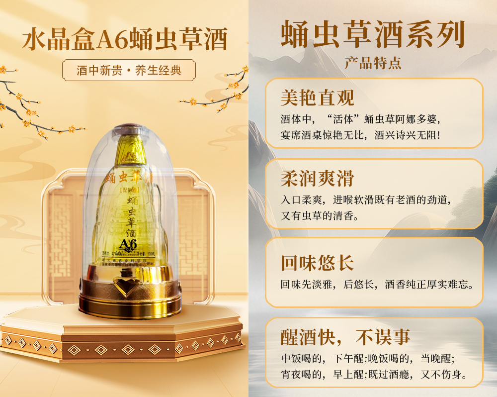 水晶盒A6蛹虫草酒-详情.jpg